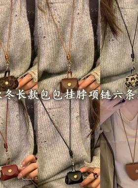 新款耳机包高级感卫衣链迷你豹纹零钱包项链复古棕色小包毛衣链