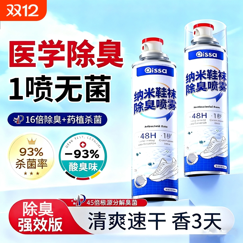 鞋子除臭喷雾剂鞋袜去臭味球鞋