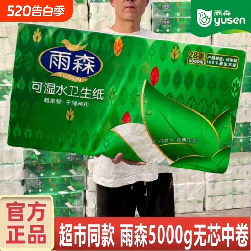 雨森卫生纸无芯卷纸宿舍家用实惠大卷纸巾原生木浆卷筒纸厕所手纸