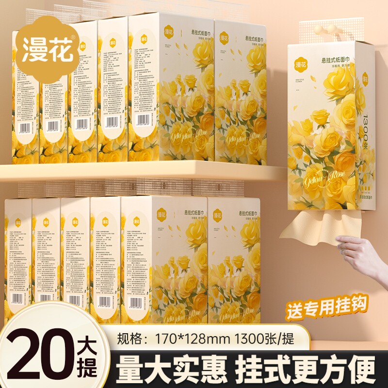 漫花悬挂式抽纸家用实惠装囤货装图片