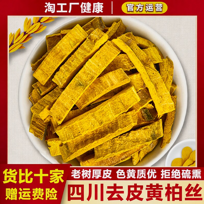 黄柏中药材去皮四川泡水喝片苍术黄柏皮泡茶新货带皮食用新鲜