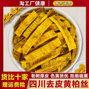 黄柏中药材去皮四川泡水喝片苍术黄柏皮泡茶新货带皮食用新鲜