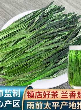 25年新茶黄山太平县高山猴魁安徽绿茶茶雨前茶布尖兰香手工送礼