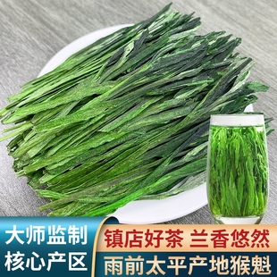 25年新茶黄山太平县高山猴魁安徽绿茶茶雨前茶布尖兰香手工送礼