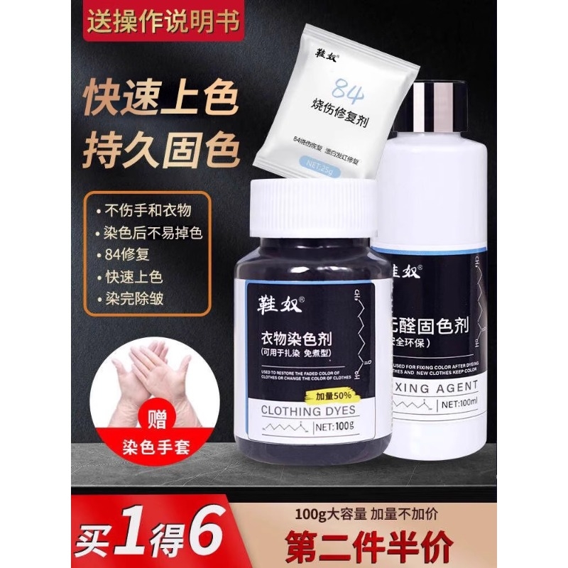 染色专用不易褪色衣物掉色修复