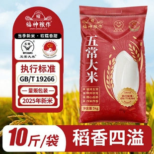 五常大米10斤新米农家大米5斤稻花粳米长粒香米食用一季米饭优质