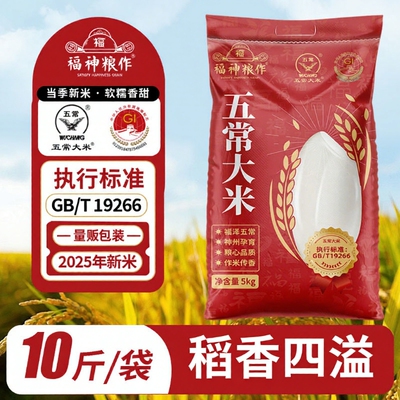 五常大米10斤新米农家大米5斤稻花粳米长粒香米食用一季米饭优质