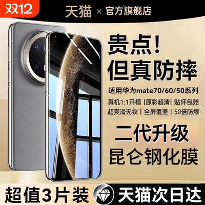 适用华为mate系列防摔手机膜