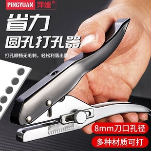 封边条打孔钳平斜口打孔器圆冲子沉孔钻圆孔冲皮革打孔冲孔器8MM