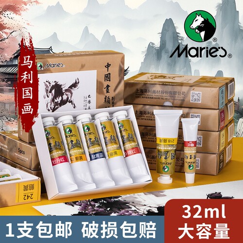 马利牌国画颜料大支32ml单支大容量中国画工笔水墨画美术生专用单色钛白金色花青藤黄玛丽初学者绘画24色12色
