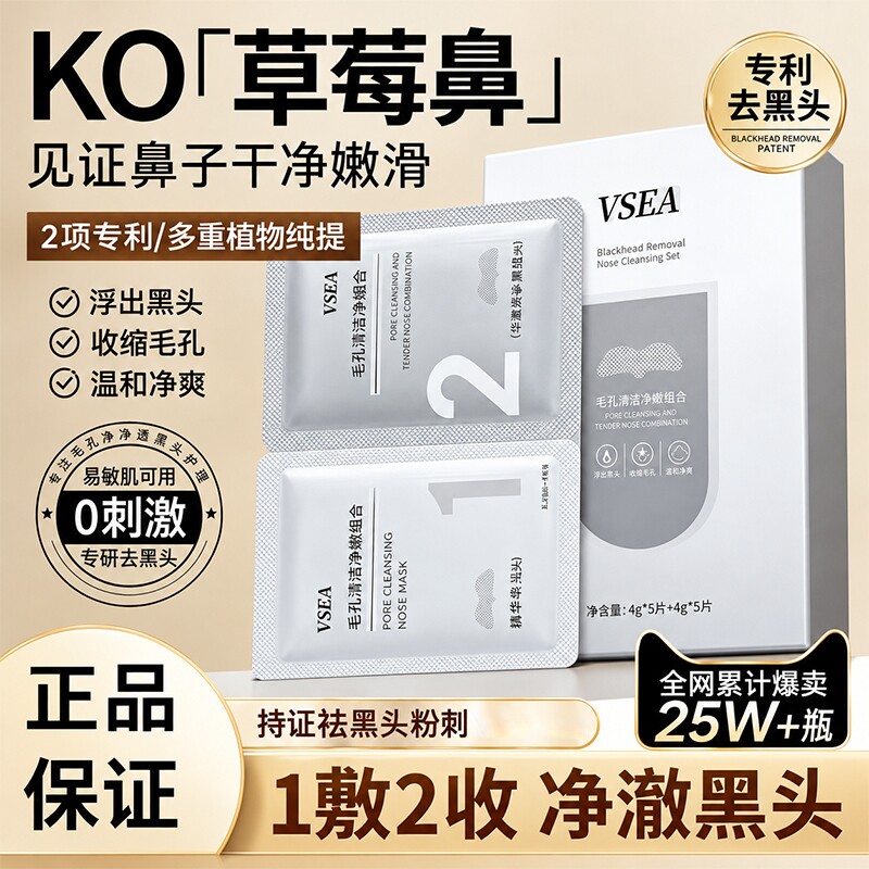 去黑头鼻贴收缩毛孔粉刺深层清洁男女黑头导出液祛黑头除黑头撕拉