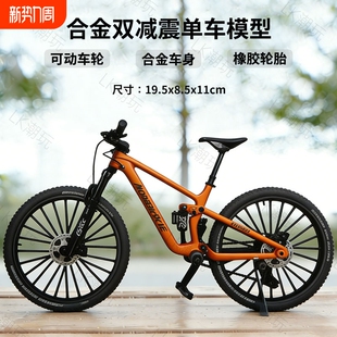 Santa V10仿真山地车合金模型前后双减震软尾自行车摆件玩具 Cruz
