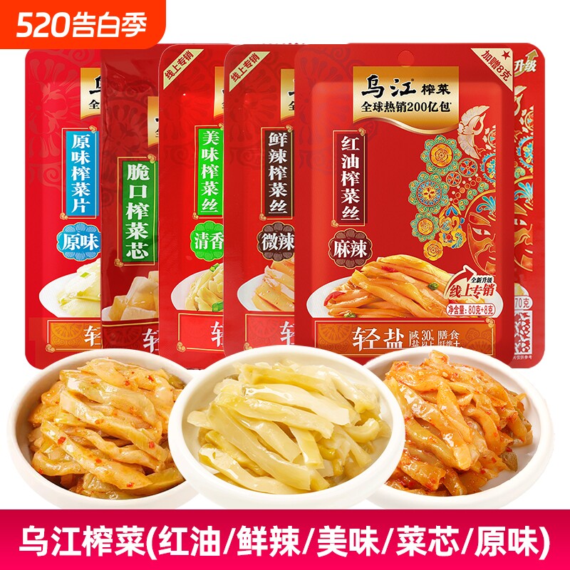 乌江榨菜鲜脆美味清香鲜辣清爽红油麻辣原味下饭菜涪陵泡菜70g88