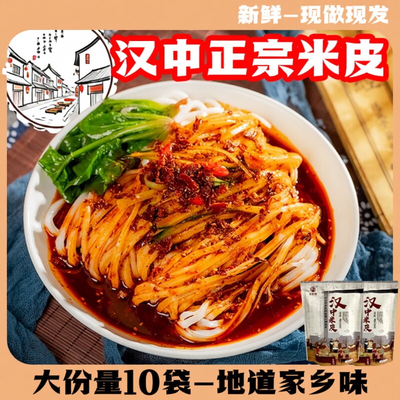 汉中米皮开袋即食正宗陕西特产热米面皮速食美食小吃凉皮麻酱袋装