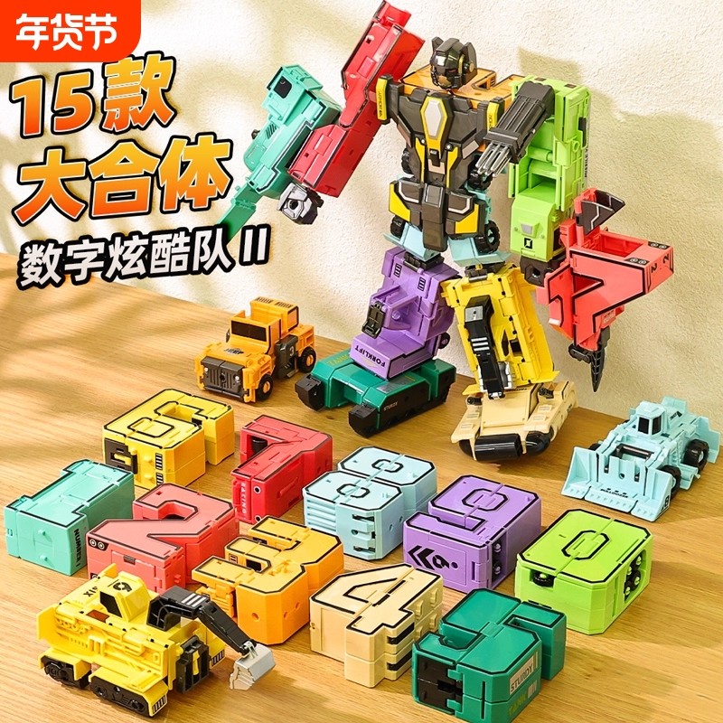 加大数字变形益智玩具合体机器人3-6岁儿童金刚机甲汽车男孩8礼物,玩具/童车/益智/积木/模型,儿童机器人/变形玩具,淘宝优惠券,粉丝福利购,淘宝优惠卷