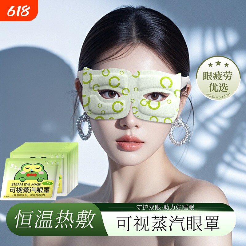可视蒸汽眼罩热敷发热加热放松眼睛可视型一次性护眼睡眠遮光眼贴
