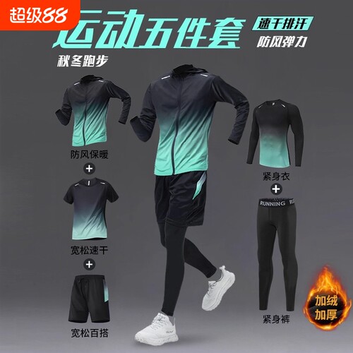 男士长袖长裤健身服春秋