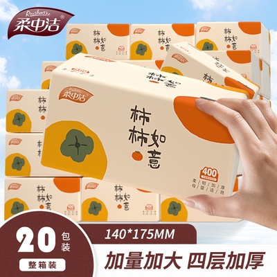 柔中洁100抽20包4层抽纸面巾纸