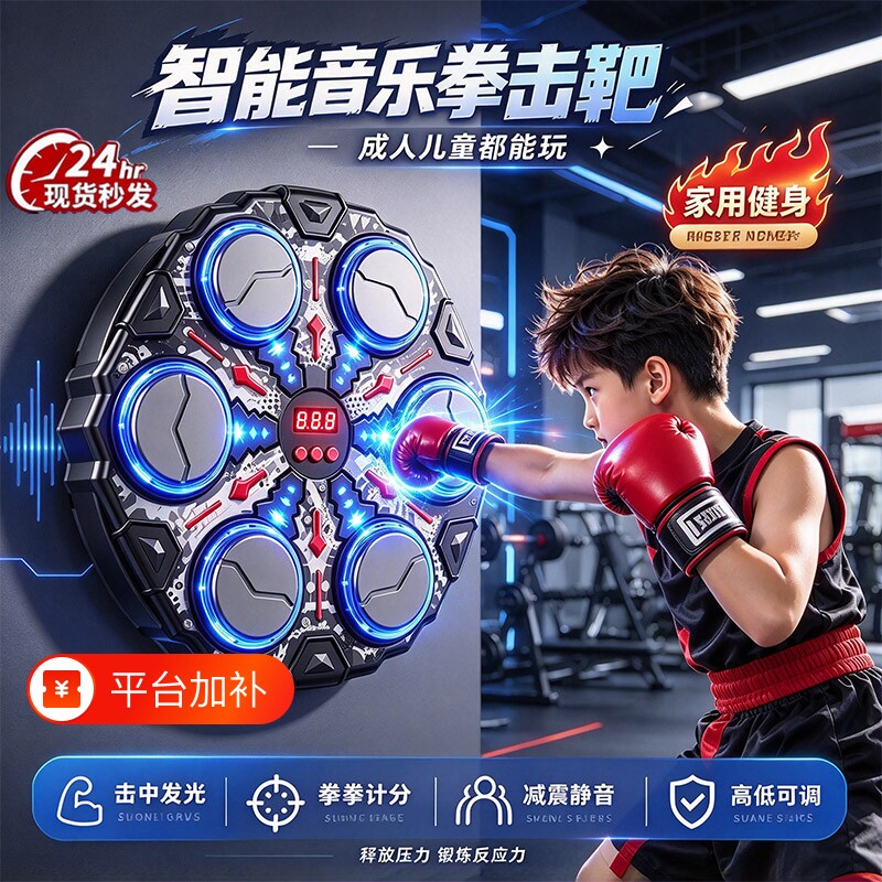 儿童智能音乐拳击机拳击训练反应器材墙靶家用打拳玩具生日礼物男