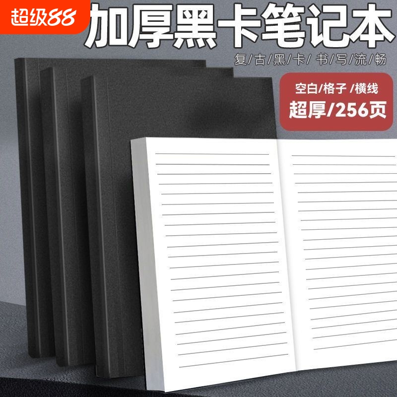 四方伙伴超厚A5空白笔记本黑卡牛皮纸横线网格记事本复古学生实用草稿本日记本子记录
