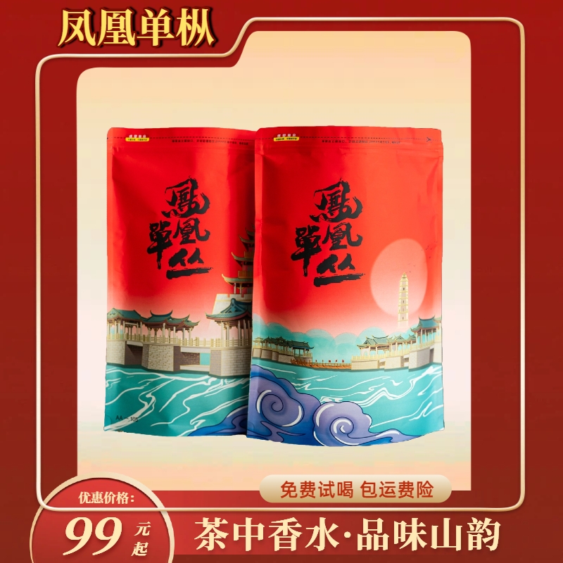 2025新茶凤凰单枞茶鸭屎香蜜兰香潮州凤凰乌龙茶热销乌岽好茶单丛
