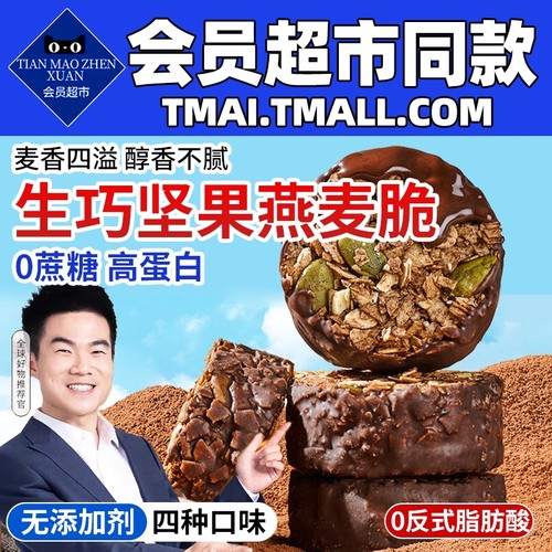 生巧坚果燕麦脆高蛋白轻食早餐巧克力燕麦饼干低健康零食脂黑巧