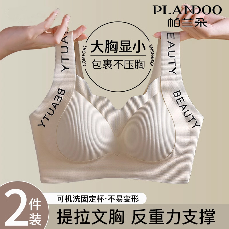 plandoo/帕兰朵内衣大胸显小聚拢防下垂收副乳大码全罩杯运动文胸