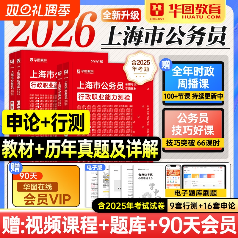 上海公务员考试教材真题试卷