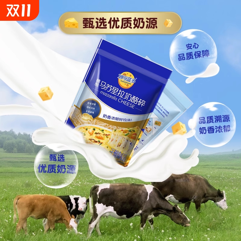妙可蓝多马苏里拉芝士碎拉丝绵长