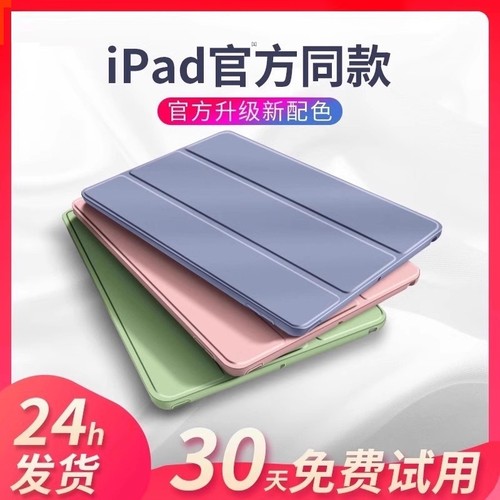【官方同款】进口液态ipad保护壳