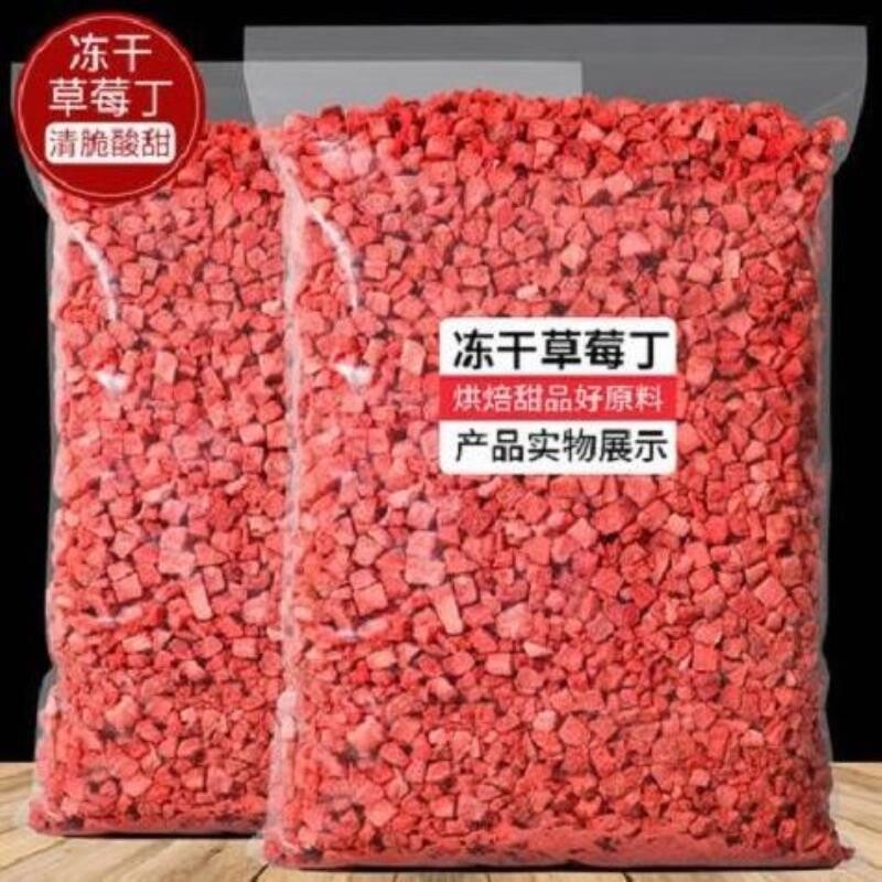 冻干草莓碎碎粒草莓丁蛋糕装饰雪花酥烘焙果干脆水果新鲜健康脱水