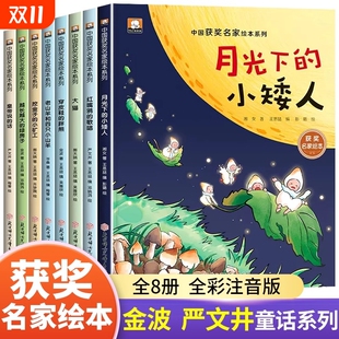 中国名家获奖儿童绘本3–6岁4岁阅读5一6一7一8岁宝宝大班幼儿早教睡前故事书注音版 课外书幼儿园专用儿歌 适合小学1年级一年级