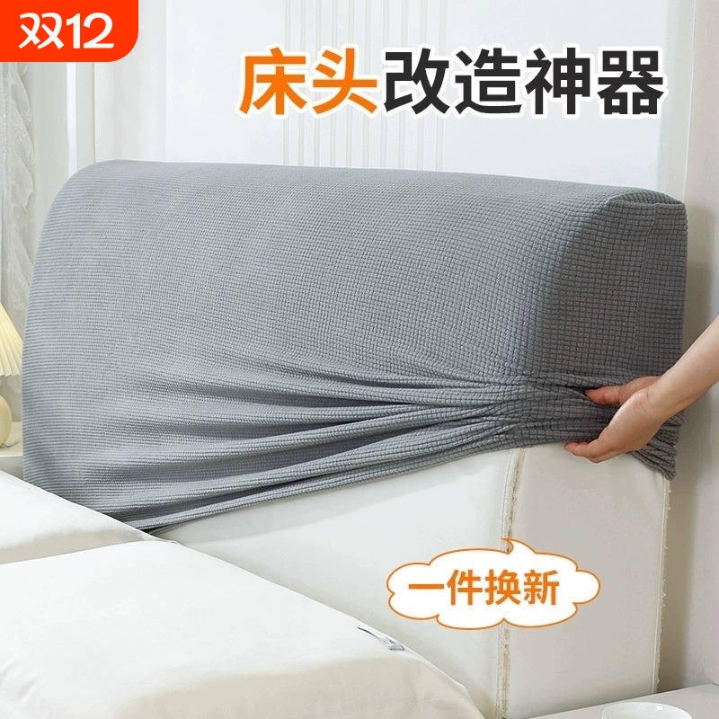 加厚全棉高级感床头罩套木
