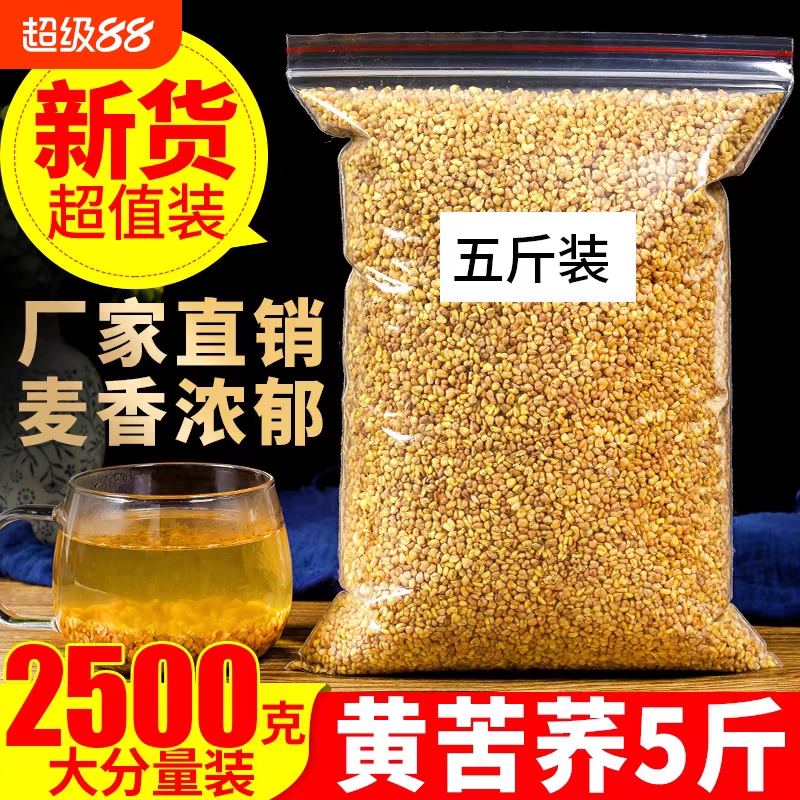 正品苦荞茶饭店专用2500g特级四川大凉山黄苦荞茶5斤新鲜原味烘焙