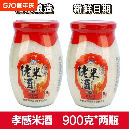 正宗孝感米酒900克*2瓶装纯糯米醪糟酒酿特产甜糯醪糟米酿无添加