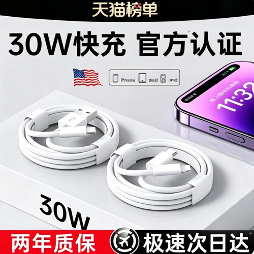 官方正品30W原配苹果快充数据线14/16iPhone13/12proMax11充电线器手机XR车载/8iPad平板2米17plus装15typec