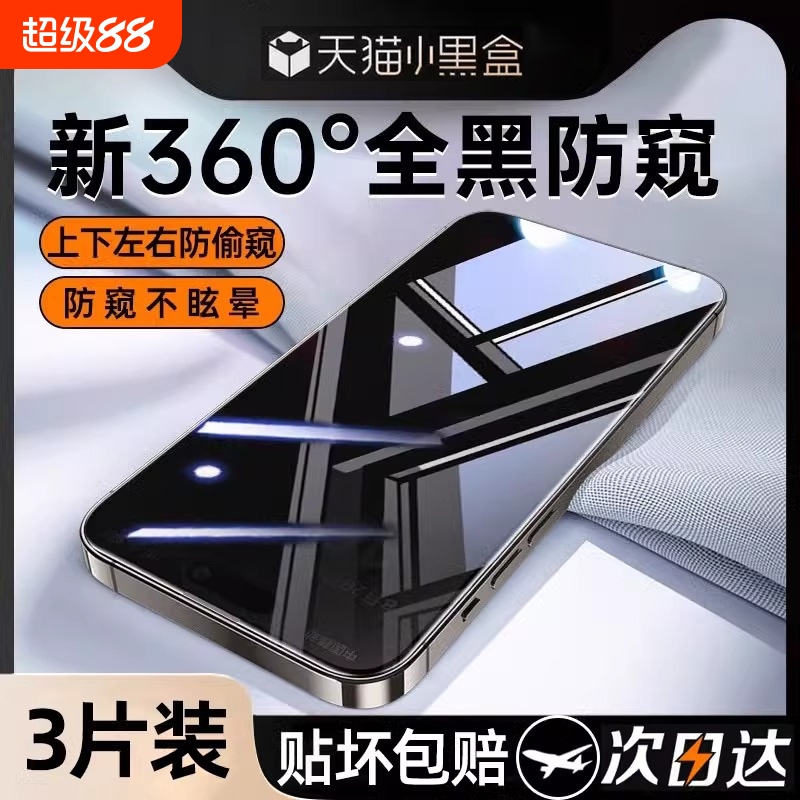 苹果13防窥钢化膜|超1.8万次加购