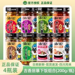 【4瓶装】吉香居暴下饭香菇竹笋牛肉酱烧椒200g川香辣拌饭辣椒酱