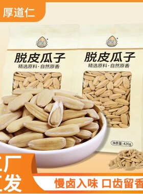 厚道仁多味葵花瓜子炒货零食装大礼包坚果小吃原味陈皮袋装五香味