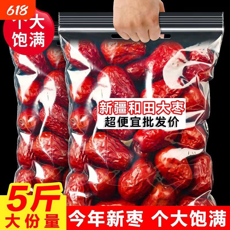 新疆红枣特级和田大枣零食特产一级大红枣子新蜜枣干果正宗补血
