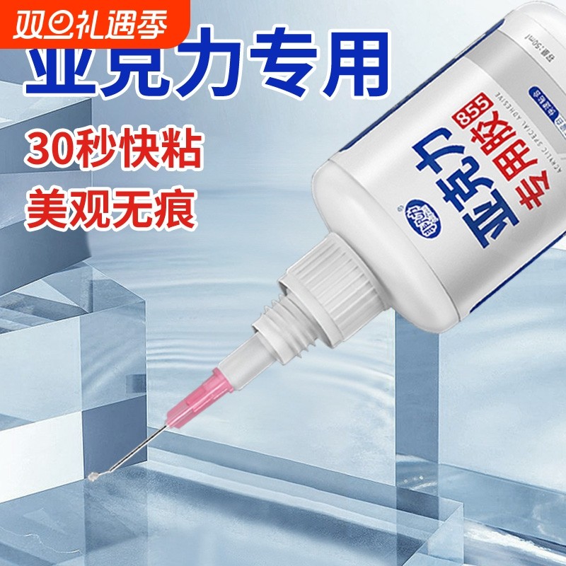 亚克力专用胶强力粘亚克力板有机玻璃专用粘合剂快干透明无痕胶水