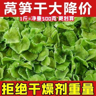 莴笋干莴苣干片干货窝笋干脱水蔬菜干青笋干菜类大全商用食用初级