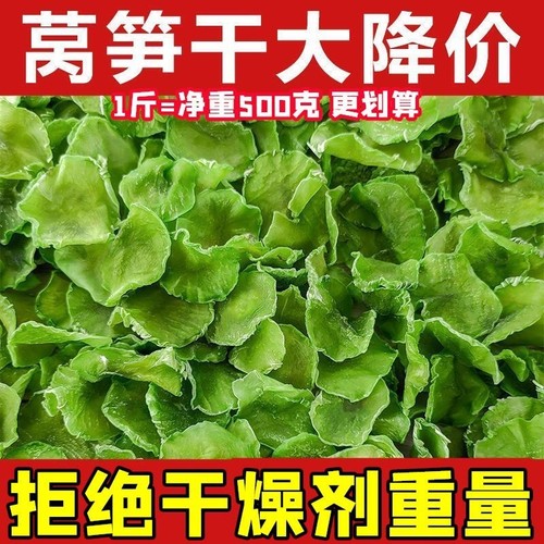 莴笋干片干货|206人收藏