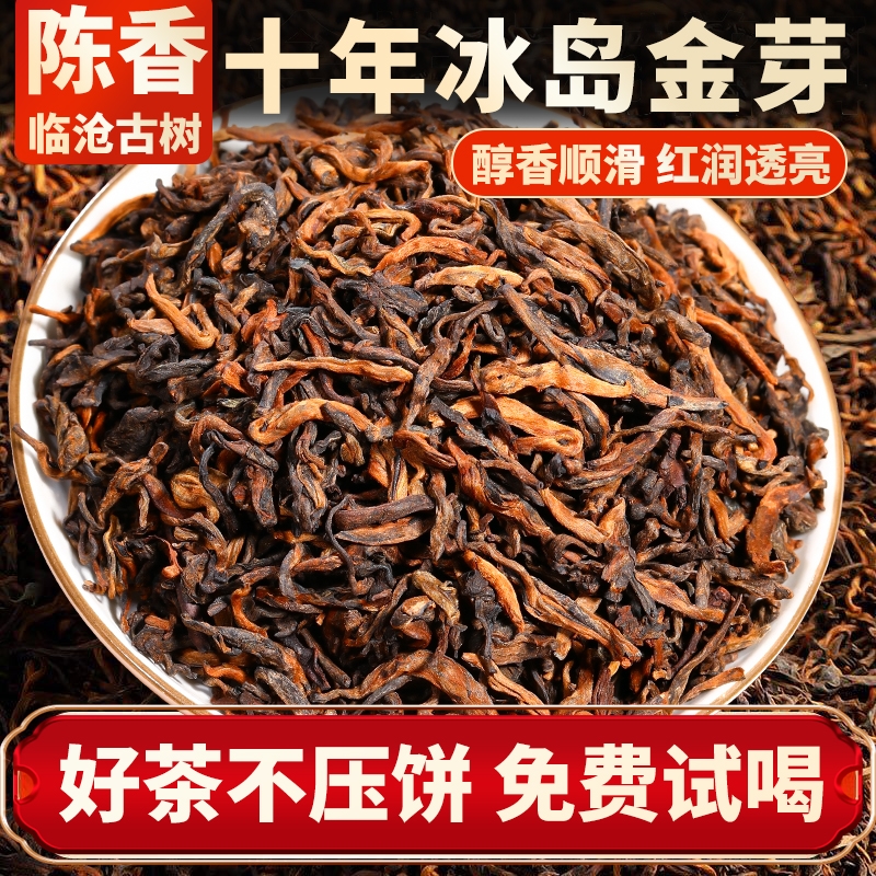 十年以上冰岛普洱茶云南临沧古树金芽熟茶自饮口粮茶黑茶熟普茶叶