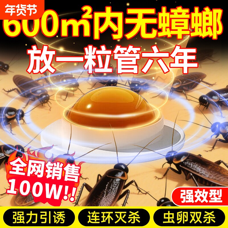 灭蟑螂药家用无毒全窝端正品贴墙强效第一名虫卵双杀胶饵家里强力