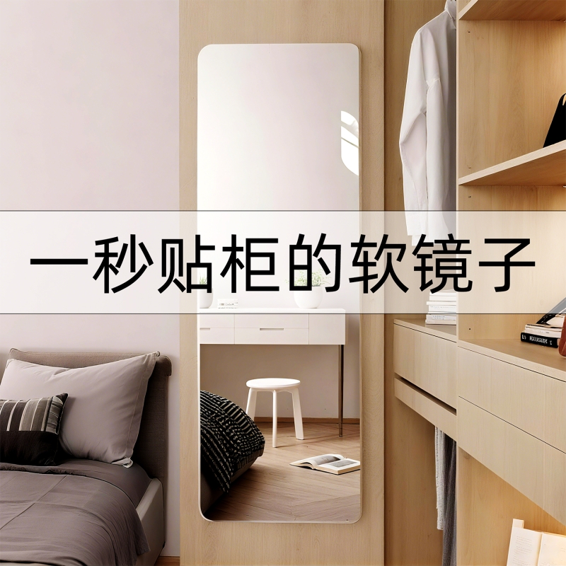 亚克力全身穿衣镜|超3000次加购