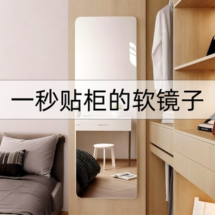 衣柜软镜子贴墙全身镜家用隐形穿衣镜大试衣镜落地卧室挂墙亚克力