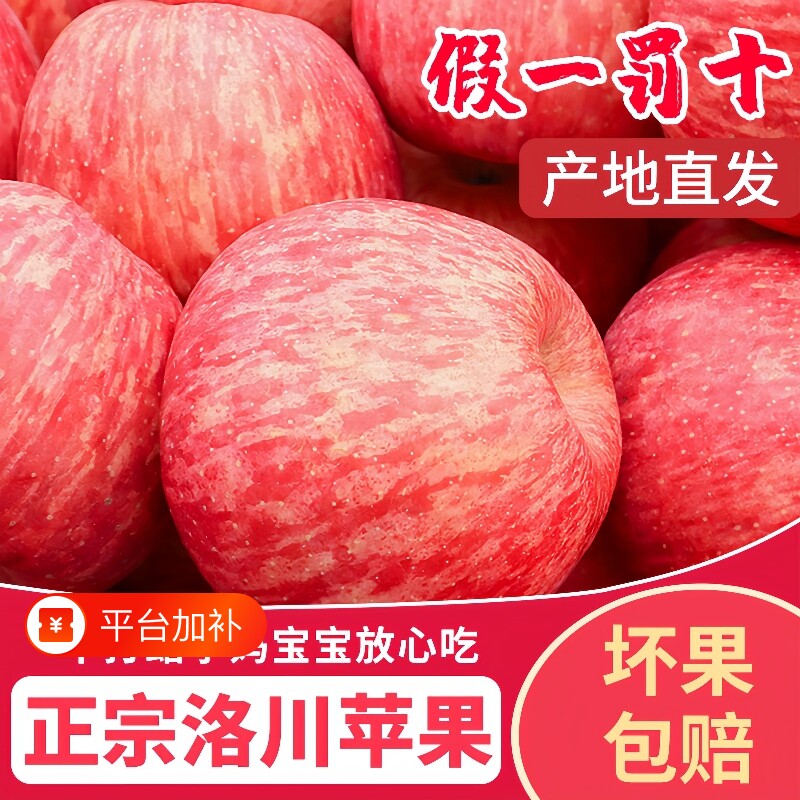 洛川红富士苹果陕西新鲜苹果糖心红产地直发整箱发货正宗脆甜精品