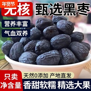黑枣无核正宗太行山官大乌枣旗小柿子软红枣舰店干特级野生方店