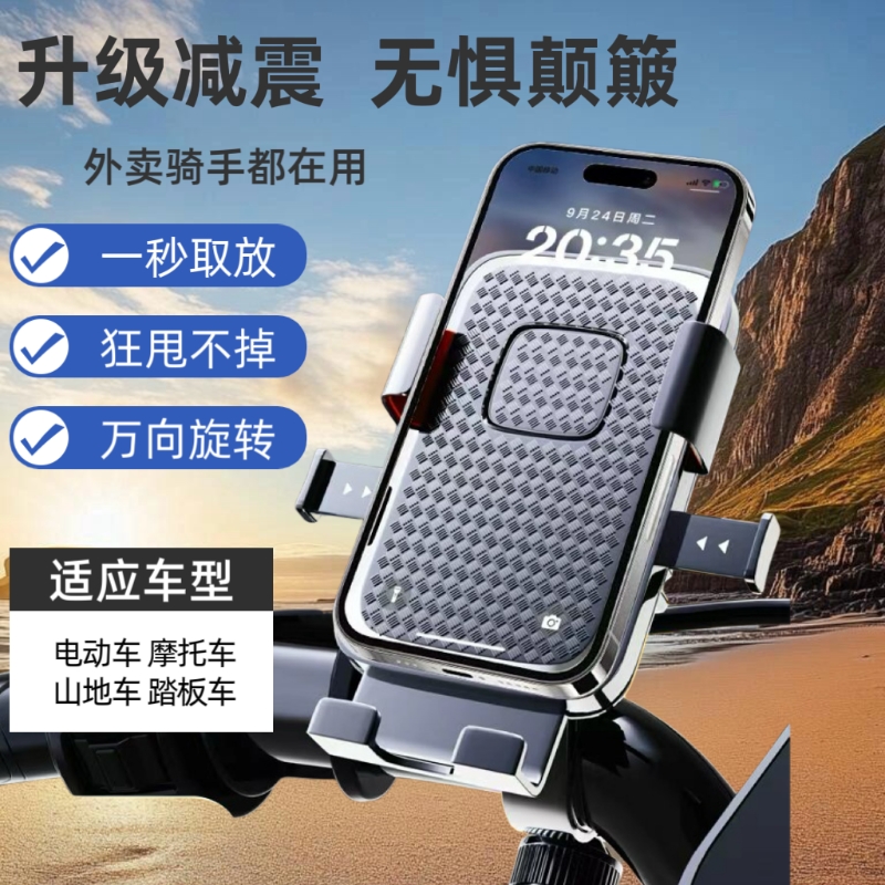 2025新款电动车手机导航支架电瓶车摩托车固定防震外卖骑手自行车